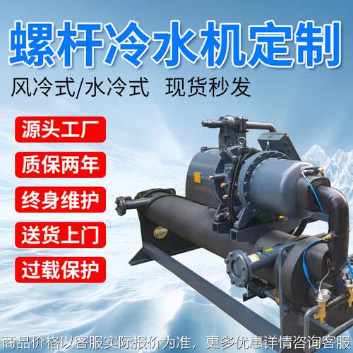 工业冷水机风冷水冷螺杆式冷水机塔可定低温螺杆机式冷水机组厂家