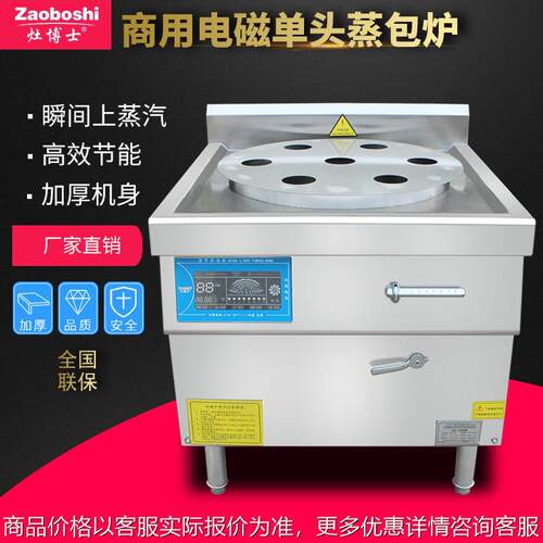 单头蒸包炉 220-540变频 蒸馒头点心商用厨房电磁自动蒸灶