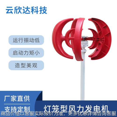 300W垂直轴灯笼型风力发电机小型景观用风光互补路灯家用风能发电