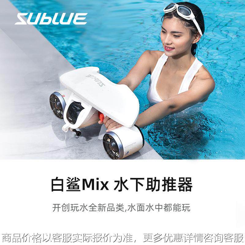 白鲨Mix水下推进器自由潜水下拍摄飞行器手持游泳玩水装备助推器