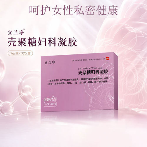 宜兰净壳聚糖妇科凝胶 阴道炎抑菌凝胶正品宫颈糜烂炎症私处护理