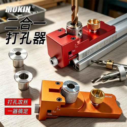 铝型材二合一快速攻丝打孔辅助器