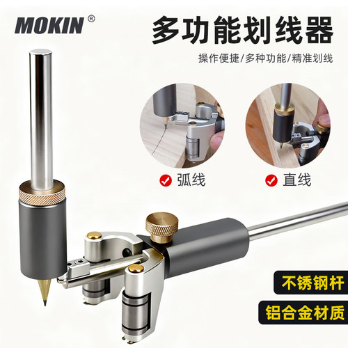 MOKIN木工直线圆弧两用划线器