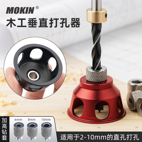 MOKIN木工盲孔垂直打孔定位器