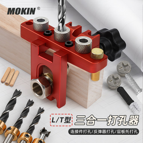 MOKIN木工三合一打孔器钻孔工具