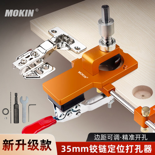 MOKIN木工铰链开孔器橱柜钻孔器