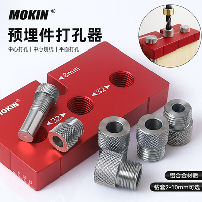 MOKIN木工预埋件圆木榫辅助钻孔