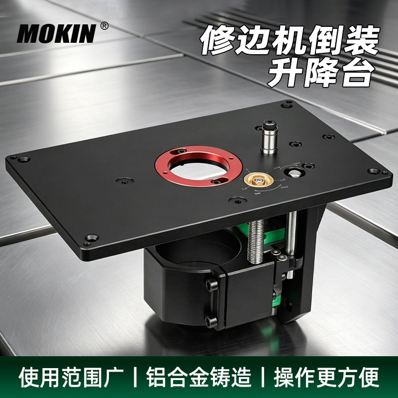 MOKIN木工二合一修边机开槽支架