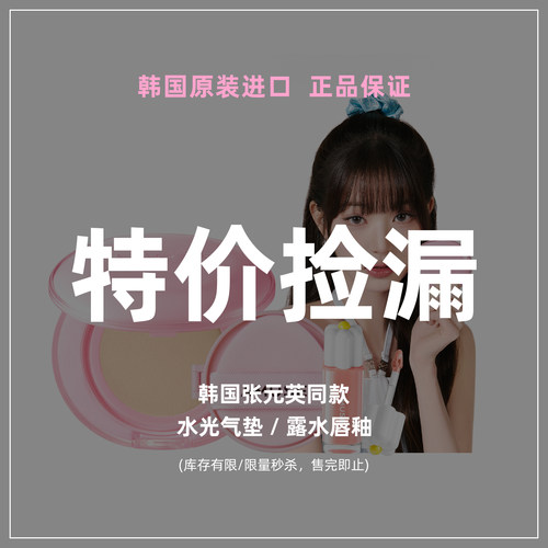 〔小粉盒特价处理 〕amuse全新樱花粉临期清仓粉底液气垫唇釉口红