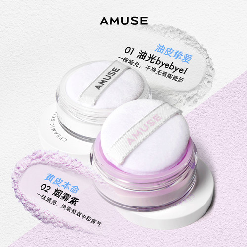amuse 无暇瓷肌散粉 定妆提亮 隐形毛孔