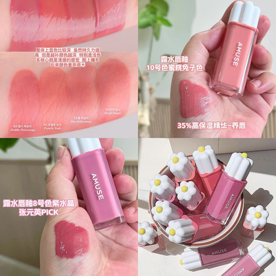 张元英同款 韩国amuse露水唇釉 果冻水光 镜面保湿唇彩口红嘟嘟唇