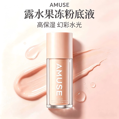 Amuse粉底液露水果冻水润保湿清透水光肌韩妆干皮持久气垫彩妆