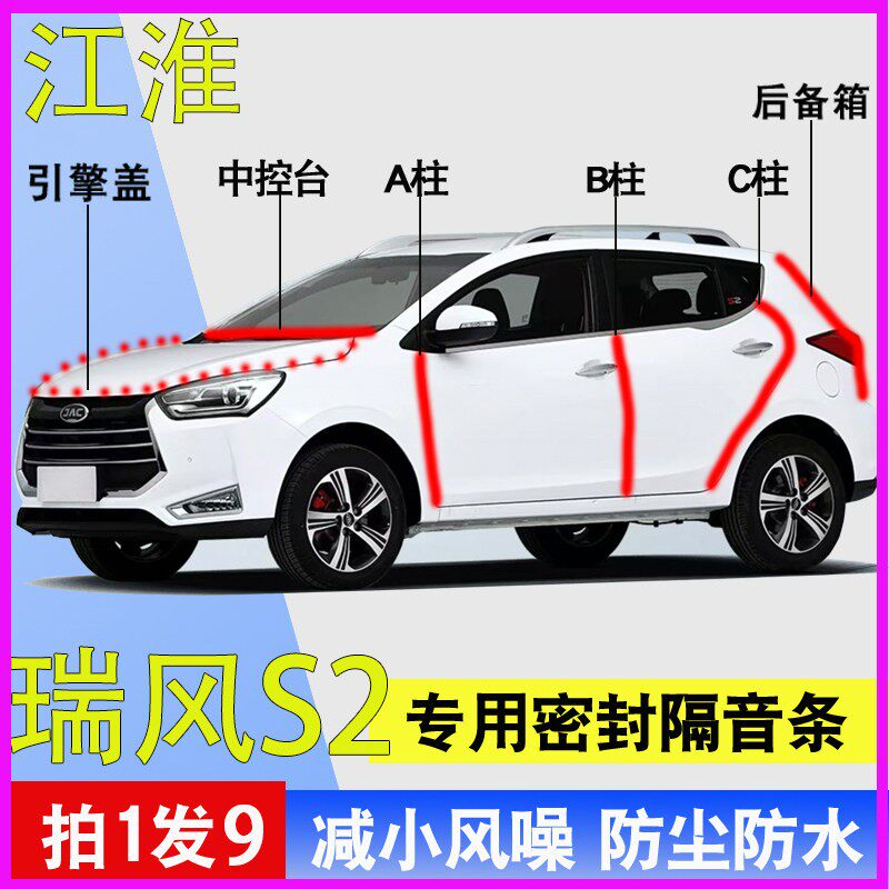 江淮瑞风S2/S3/S5专用全车密封条