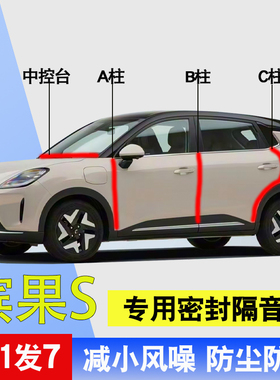 五菱缤果/S/plus专用全汽车门ABC柱中控台防尘水隔音降噪密封胶条