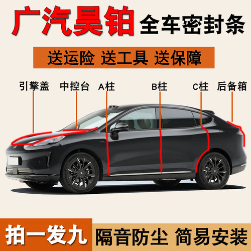 广汽昊铂专用防尘降噪隔音密封条