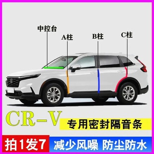【容易安装】本田CRV专用汽车A柱B柱C柱中控台密封条车门隔音胶条