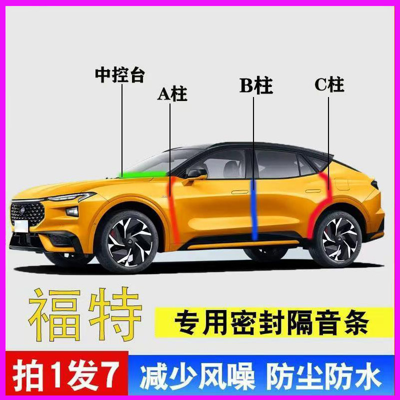 福特汽车专用车门密封条隔音胶条