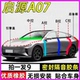 长安启源A07专用全汽车门ABC柱中控台隔音密封条引擎盖后备箱胶条