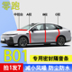 零跑B01专用全汽车门A柱B柱C柱中控台防尘防水降噪隔音条密封胶条