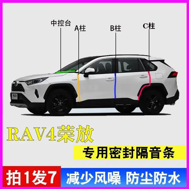 丰田RAV4荣放专用汽车门密封胶条