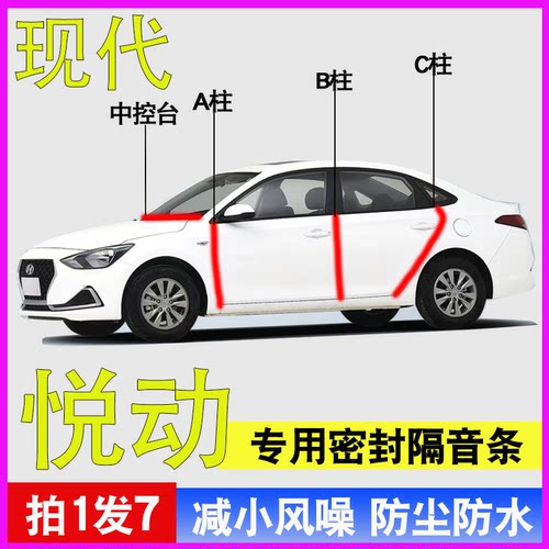 现代悦动专用车门隔音防尘密封条