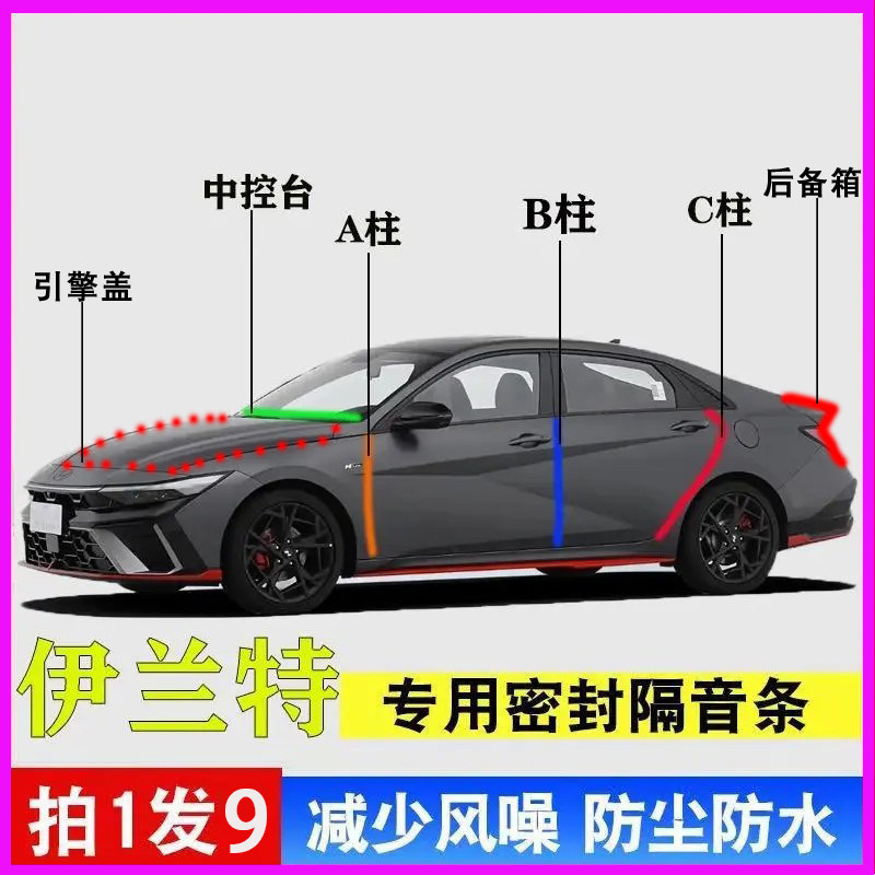 北京现代伊兰特专用全车门密封条