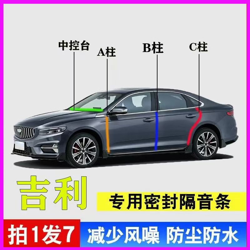 吉利专用汽车门隔音防尘密封胶条