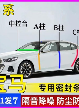 宝马3系专用全车门ABC柱中控台密封条25款325li/330/gt隔音胶条