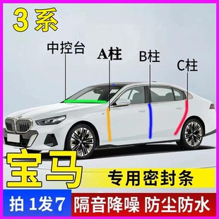 gt隔音胶条 330 宝马3系专用全车门ABC柱中控台密封条25款 325li