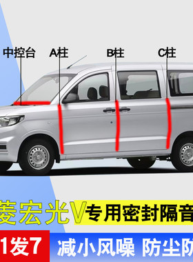 五菱宏光V专用全车门隔音密封条
