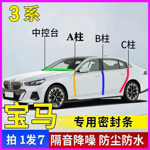 宝马3系专用密封条隔音降噪胶条