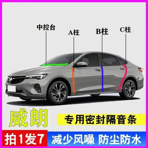 别克威朗专用全车门隔音密封胶条