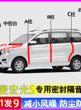 五菱宏光S/S1/S3专用新全车门ABC柱中控台密封条隔音胶条引擎盖
