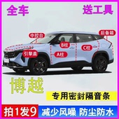 吉利博越l pro cool专用车门ABC柱中控密封胶条后备箱X引擎盖隔音