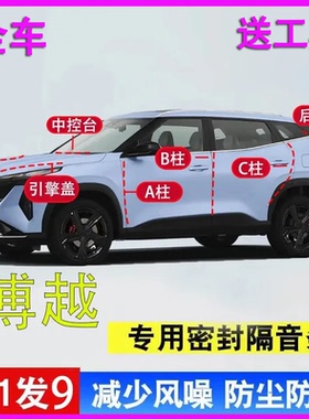 吉利博越l/pro/cool专用车门ABC柱中控密封胶条后备箱X引擎盖隔音