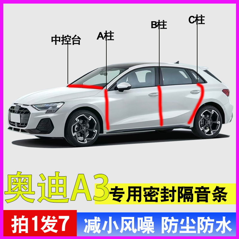 奥迪A3/A3L专用全车门A柱B柱C柱中控台密封条防尘水降噪隔音胶条,汽车用品/电子/清洗/改装,车用密封胶条,淘宝优惠券,粉丝福利购,淘宝优惠卷