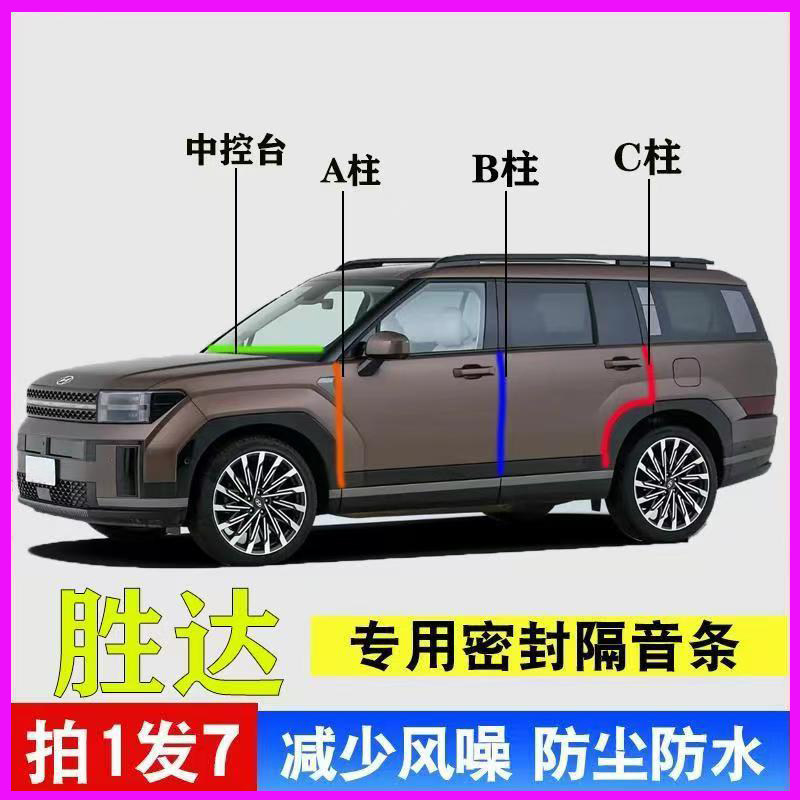 现代胜达专用全车门A柱B柱C柱中控台密封条防尘防水降噪隔音胶条