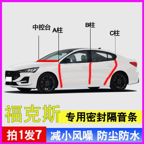 福特福克斯专用隔音降噪密封胶条