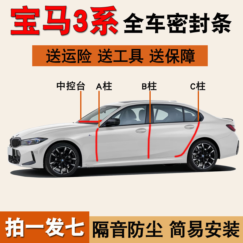宝马3系专用密封条隔音降噪胶条