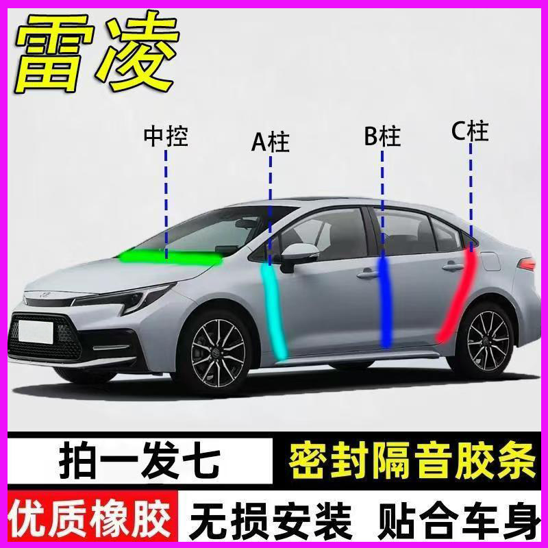 丰田雷凌专用隔音防尘水密封胶条