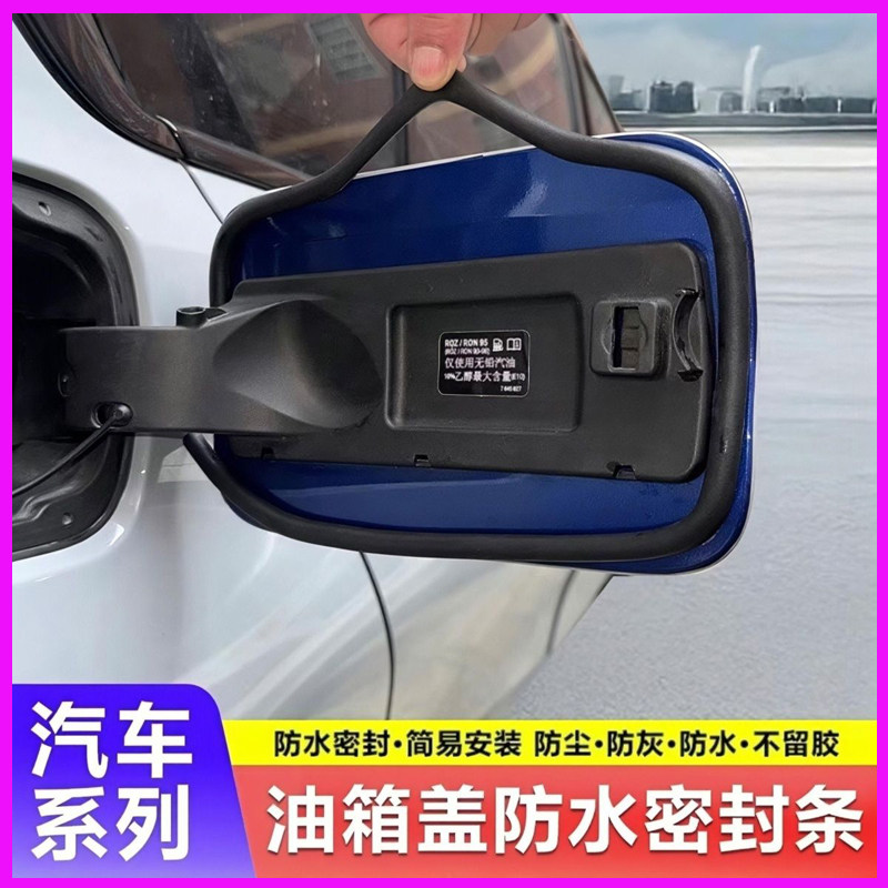 汽车油箱盖防水防尘封条胶条