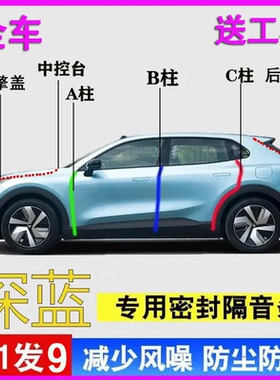 深蓝S05/S07/SL03汽车门ABC柱中控台密封条G318后备箱L07隔音胶条