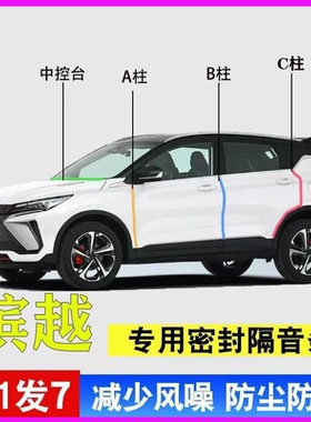 吉利缤越L/COOL/PRO专用MAX汽车门A柱B柱C柱中控台密封条隔音胶条