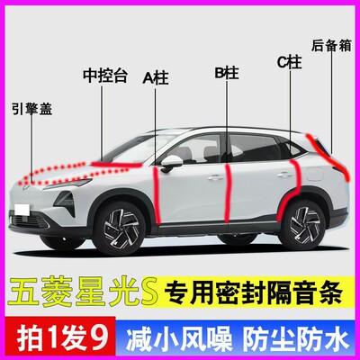 五菱星光S专用全车防尘密封胶条