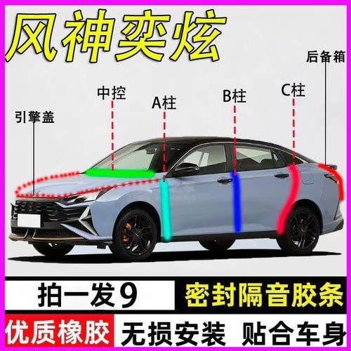 东风风神专用全车防尘降噪密封条