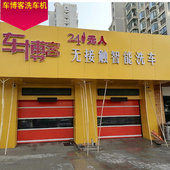 车博客全自动电脑洗车无接触变频大型商用压无智能洗