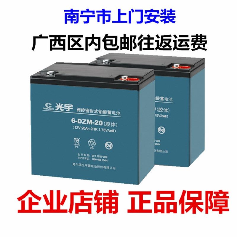 光宇胶体黑金长跑王电动车电池轮车铅酸