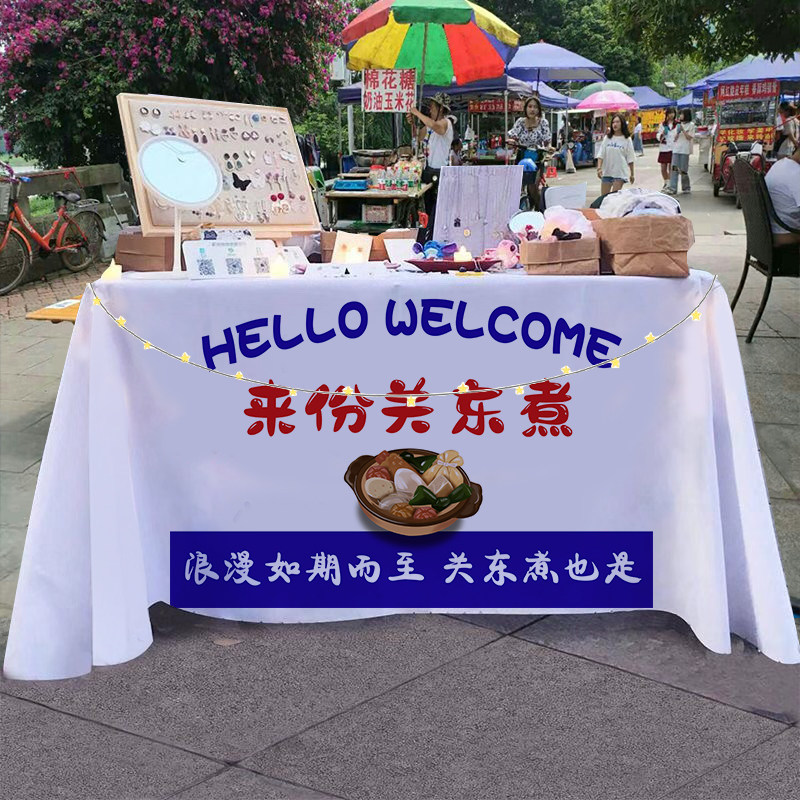 关东煮街边夜市美食摆摊桌布小推车桌招牌宣传布广告布桌布