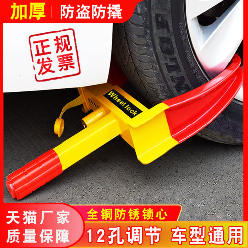 轮锁汽防盗锁器加厚轮胎锁物业管理小轿货