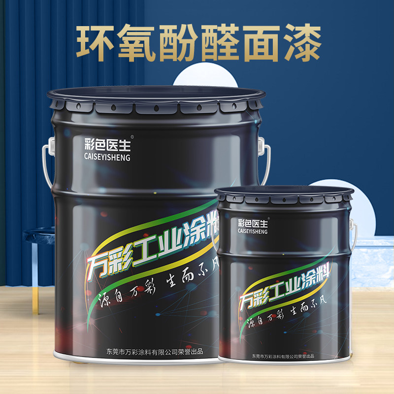 环氧酚醛面漆金属防腐漆器设备漆钢结构防锈漆铁门栏杆翻新油漆
